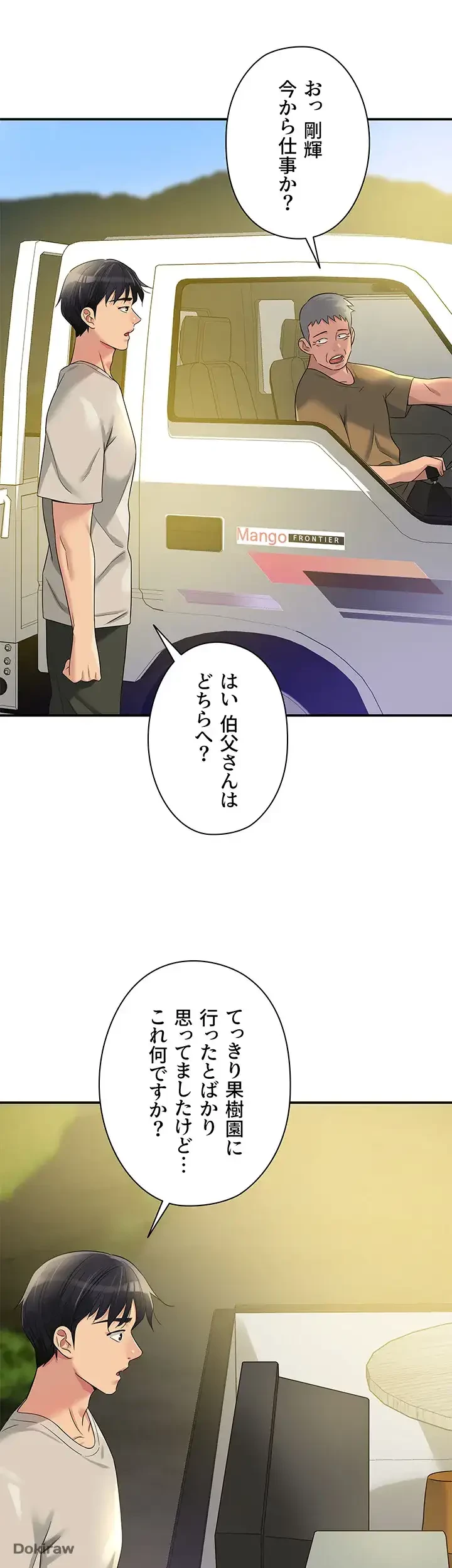 壁穴開いてます 第71話 - 11