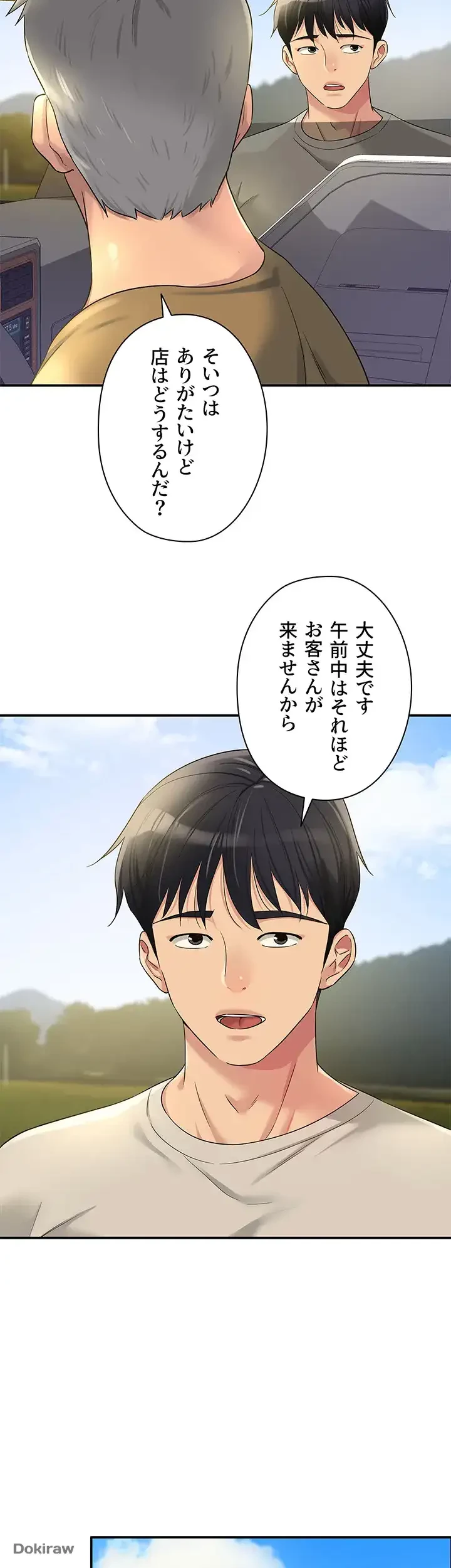 壁穴開いてます 第71話 - 13