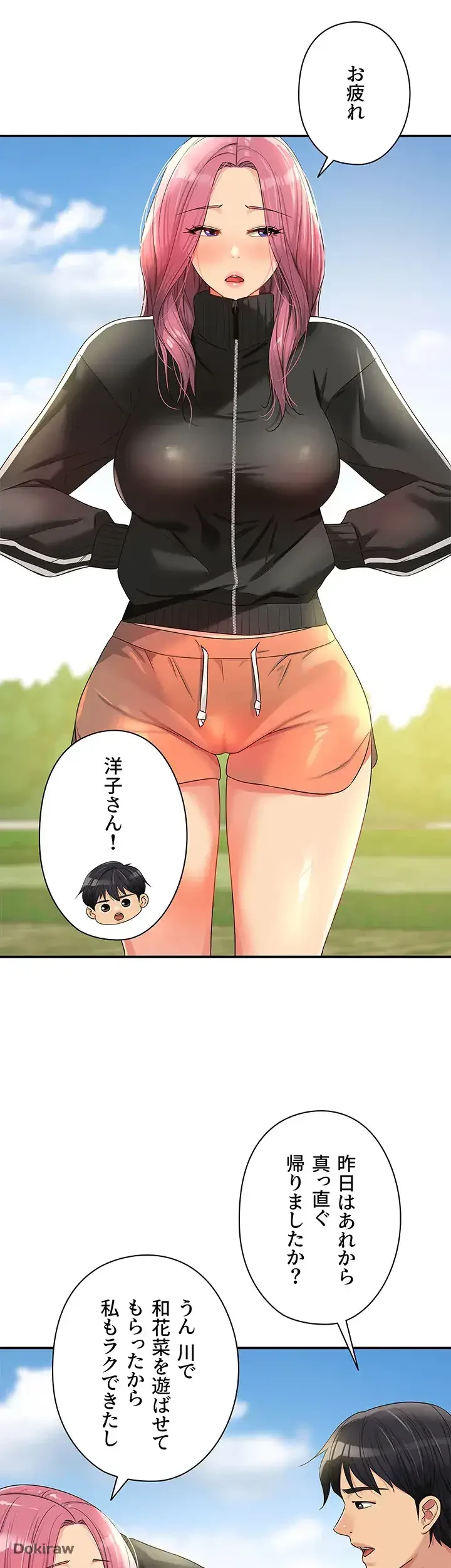 壁穴開いてます 第71話 - 16