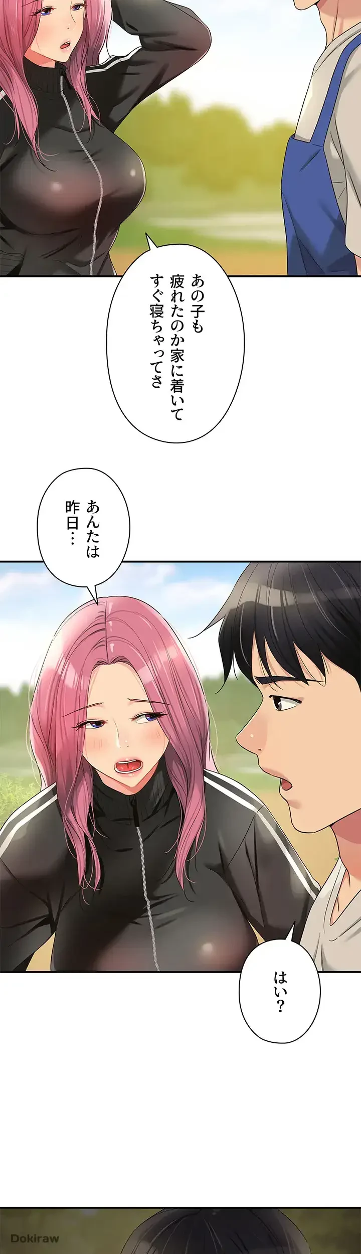 壁穴開いてます 第71話 - 17