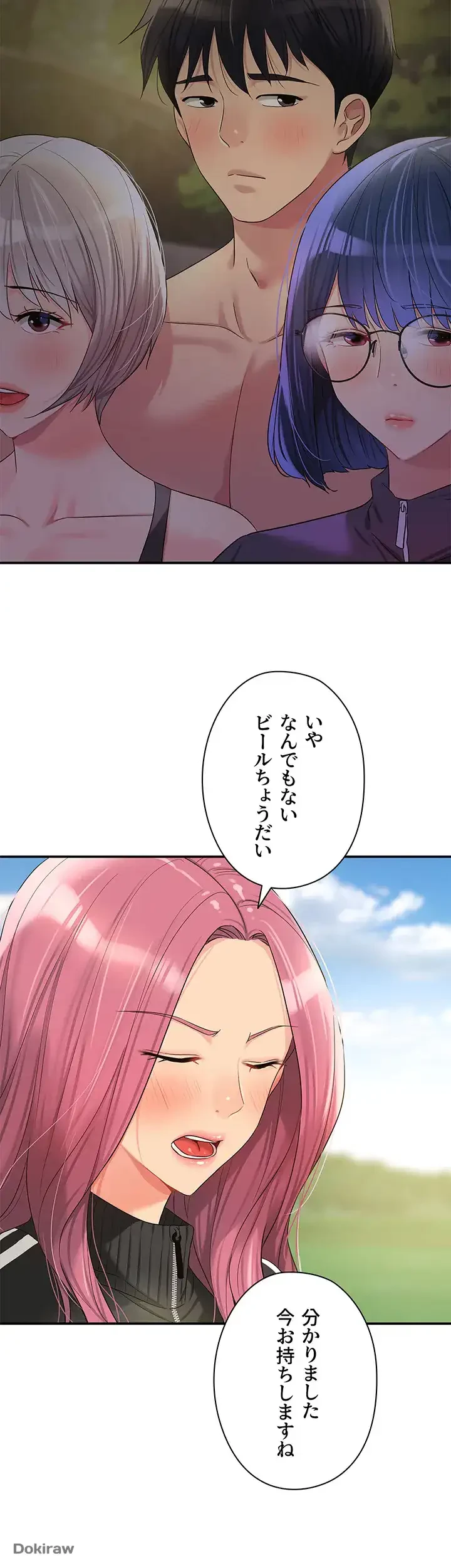 壁穴開いてます 第71話 - 18