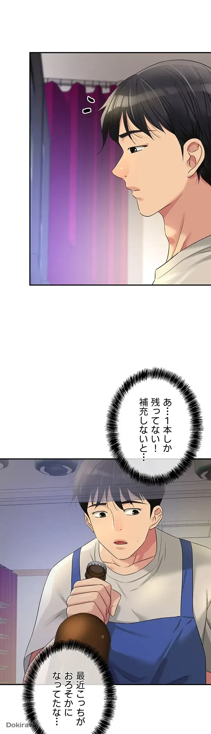 壁穴開いてます 第71話 - 19