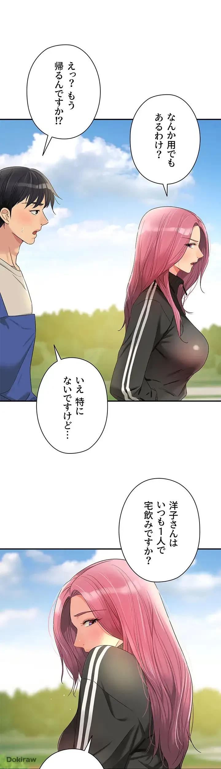 壁穴開いてます 第71話 - 22