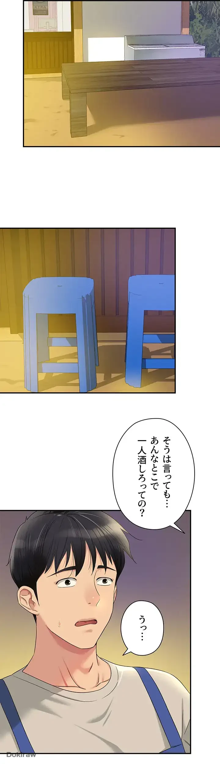 壁穴開いてます 第71話 - 24