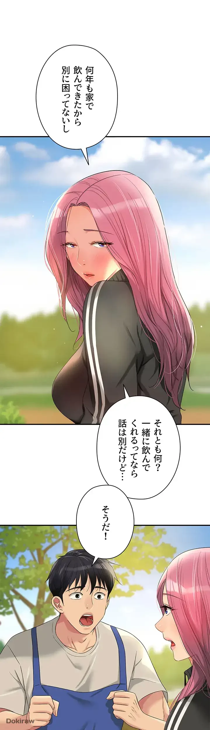 壁穴開いてます 第71話 - 25