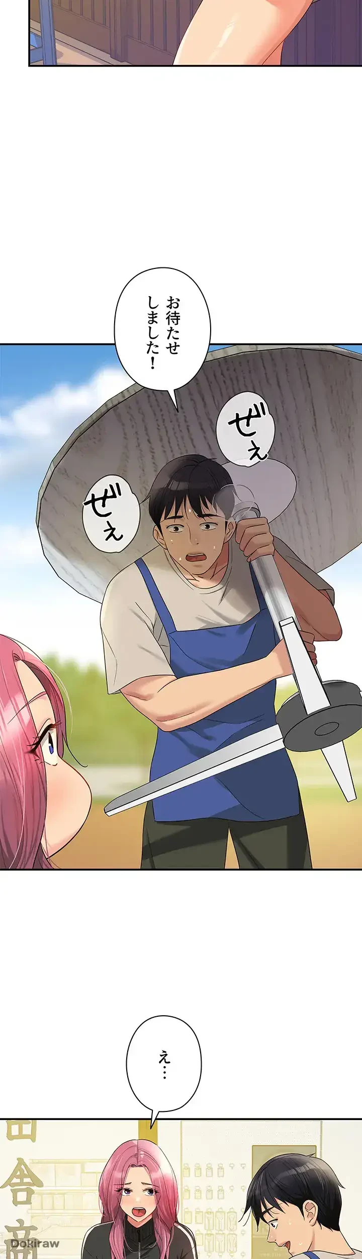 壁穴開いてます 第71話 - 29