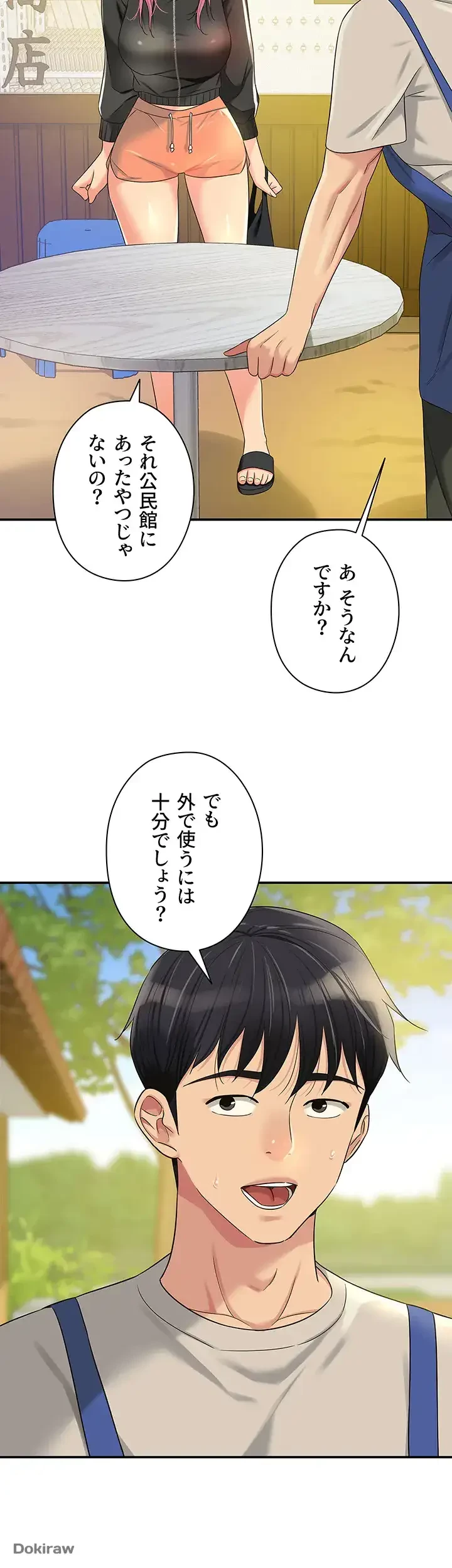 壁穴開いてます 第71話 - 30