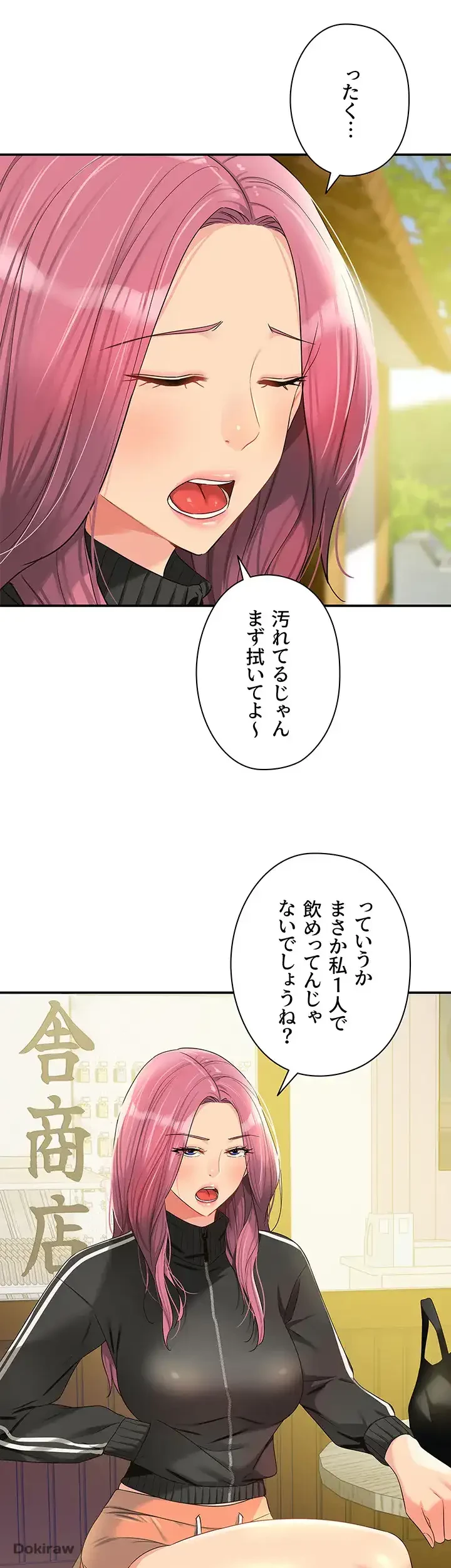 壁穴開いてます 第71話 - 31