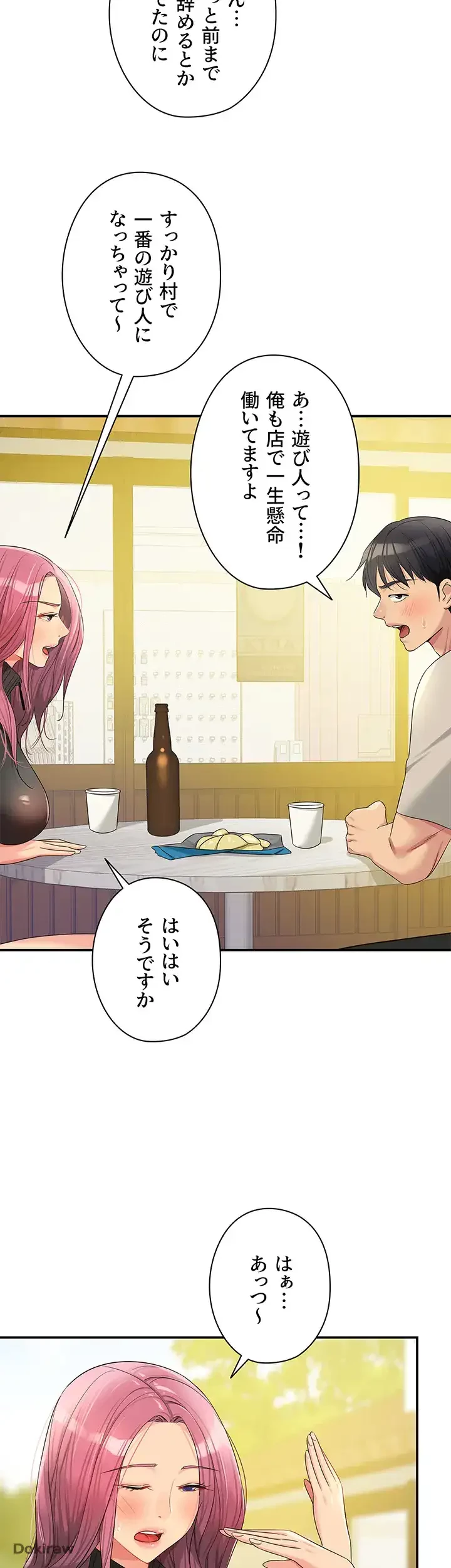 壁穴開いてます 第71話 - 35