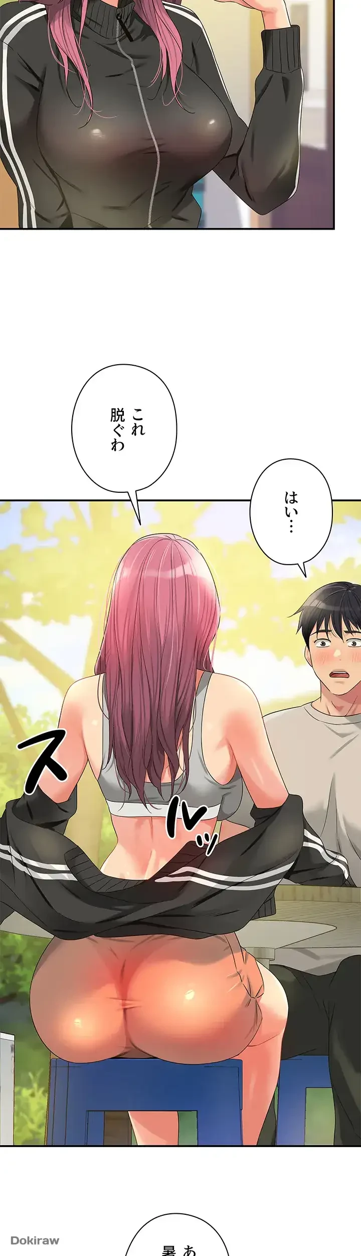 壁穴開いてます 第71話 - 36