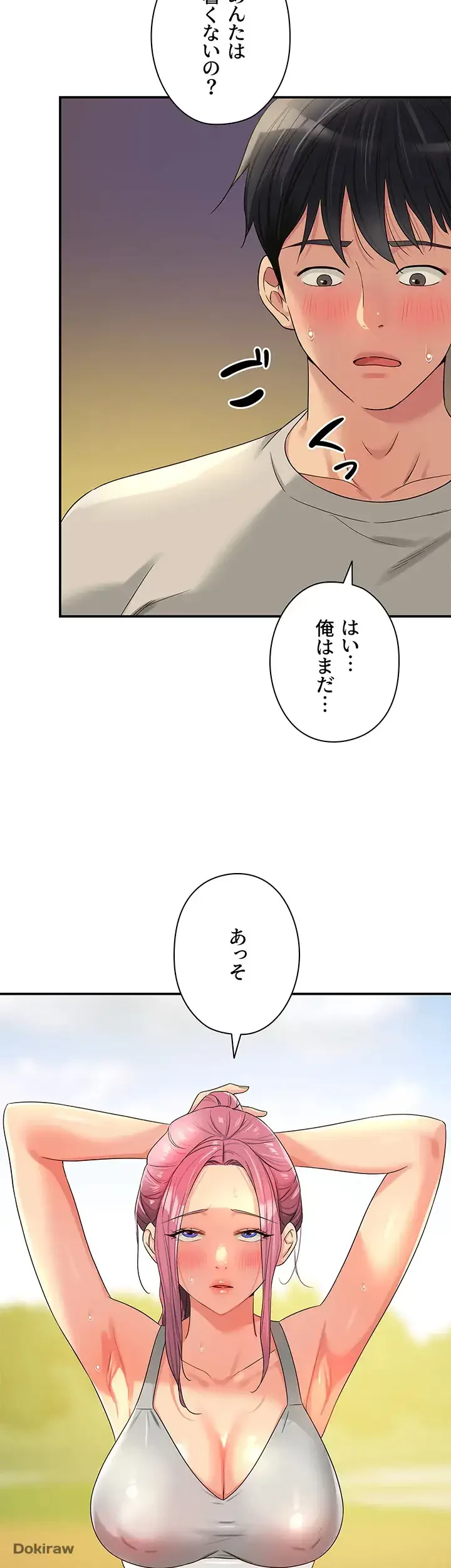 壁穴開いてます 第71話 - 37