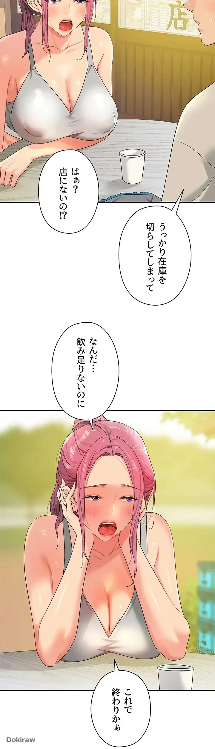 壁穴開いてます 第71話 - 42