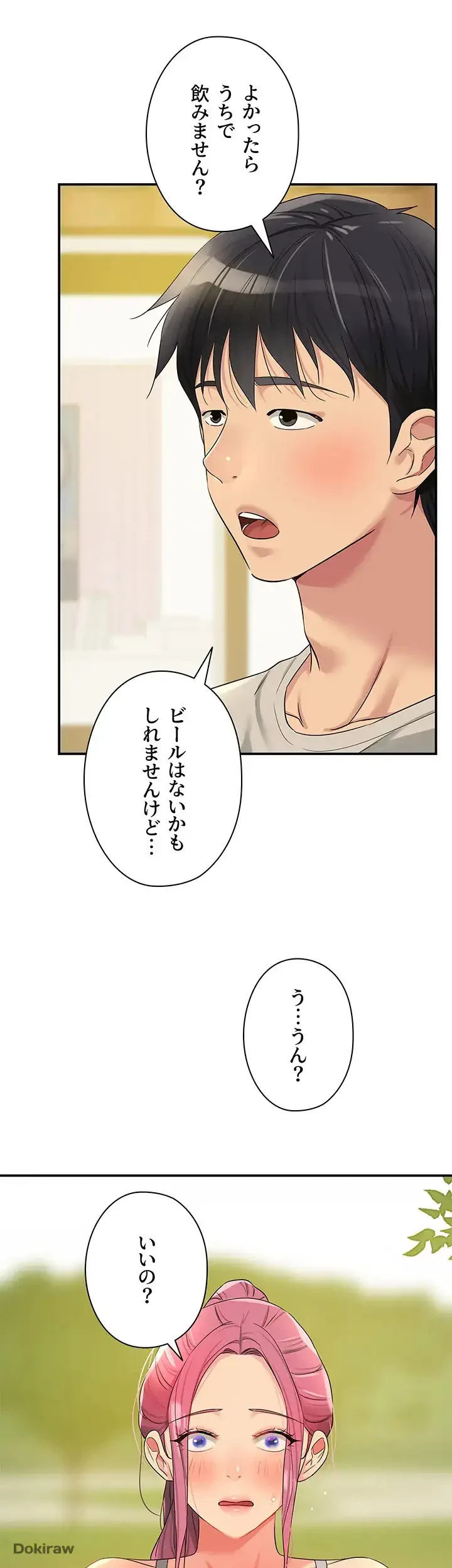 壁穴開いてます 第71話 - 43