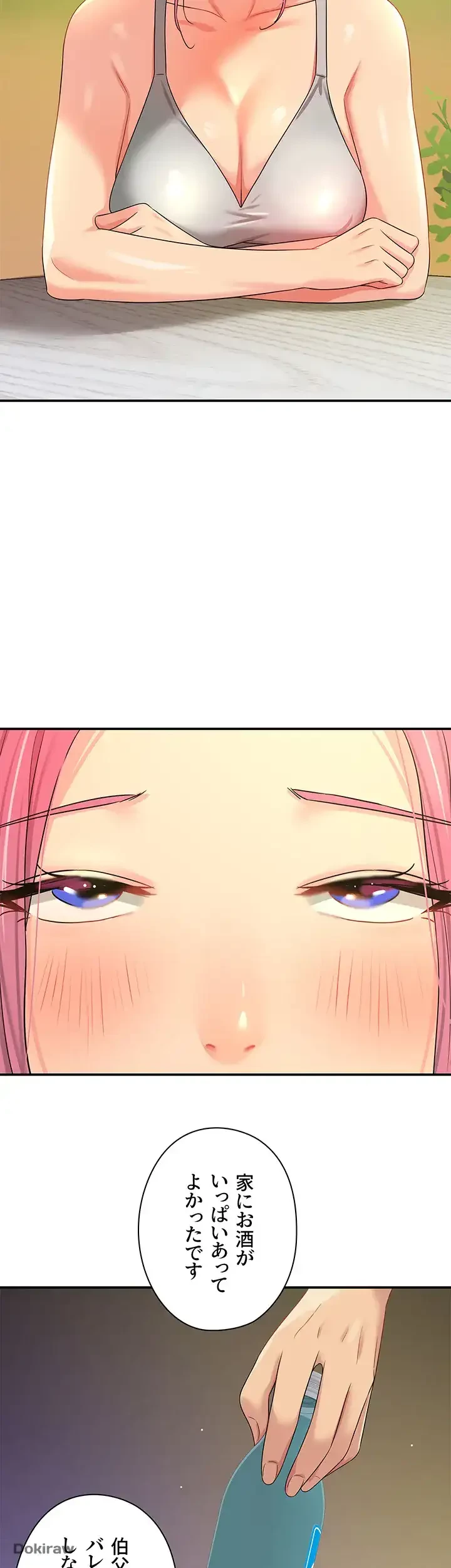 壁穴開いてます 第71話 - 44