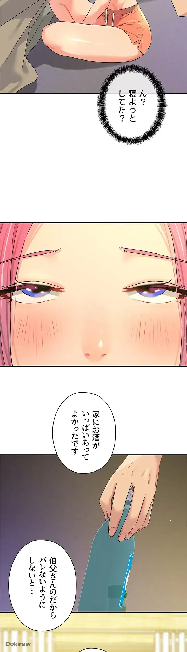 壁穴開いてます 第72話 - 8