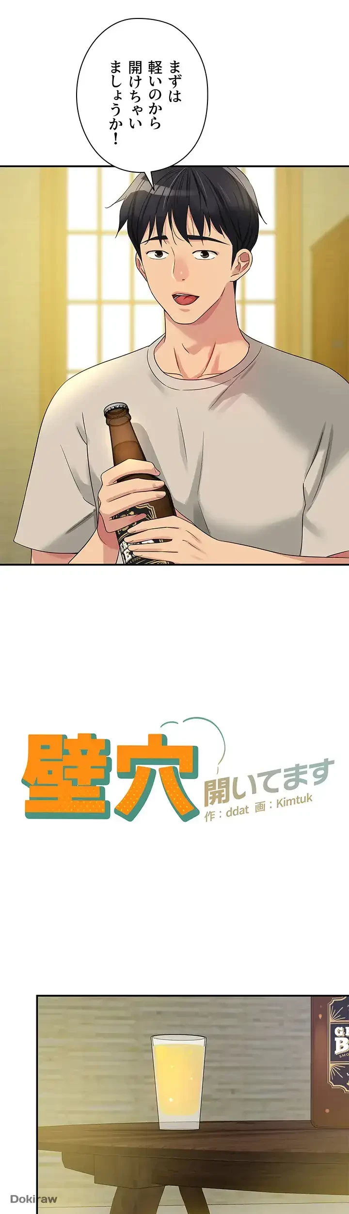 壁穴開いてます 第72話 - 10