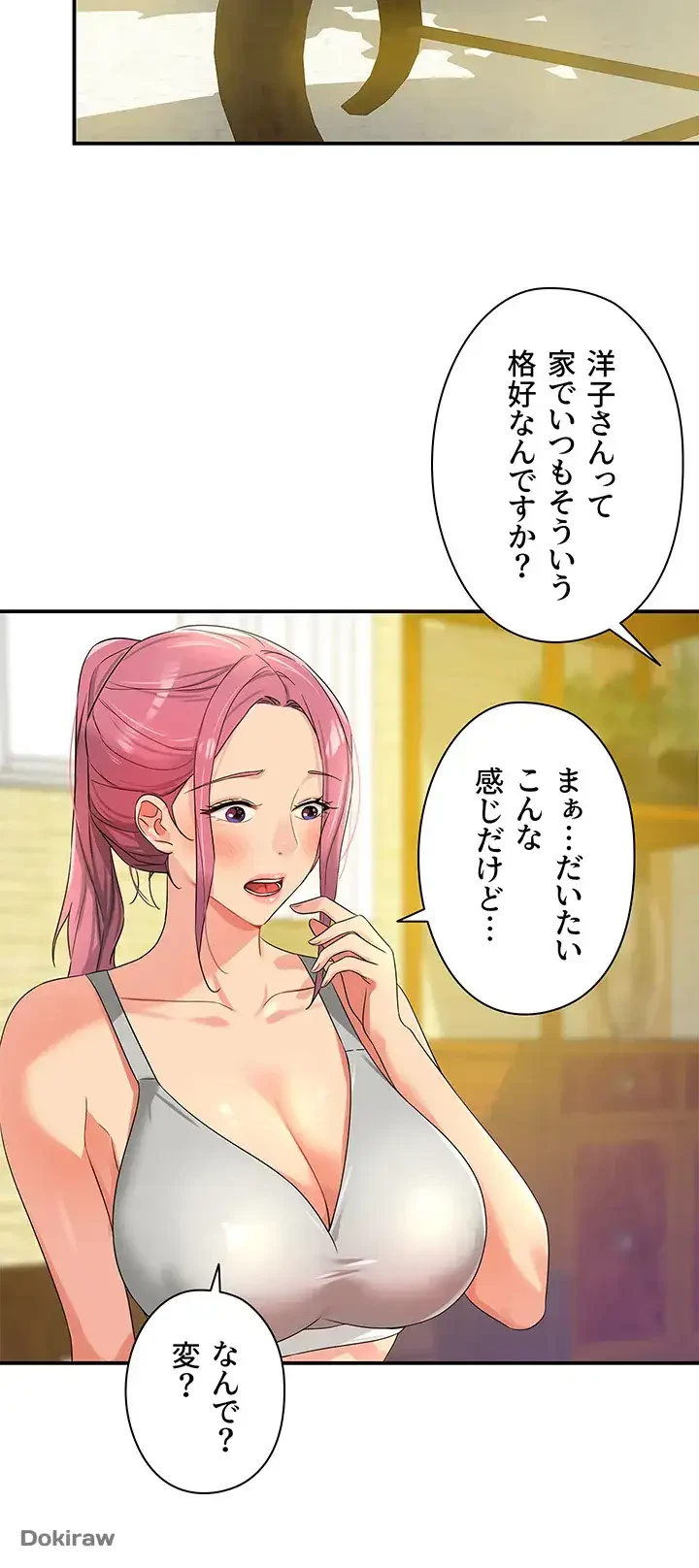 壁穴開いてます 第72話 - 11