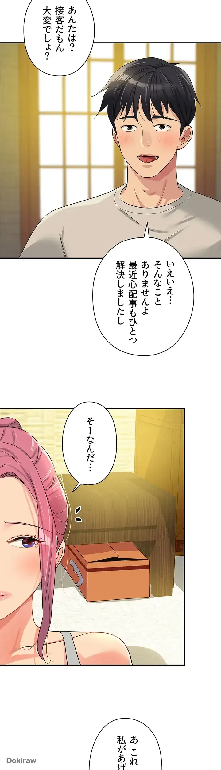 壁穴開いてます 第72話 - 14