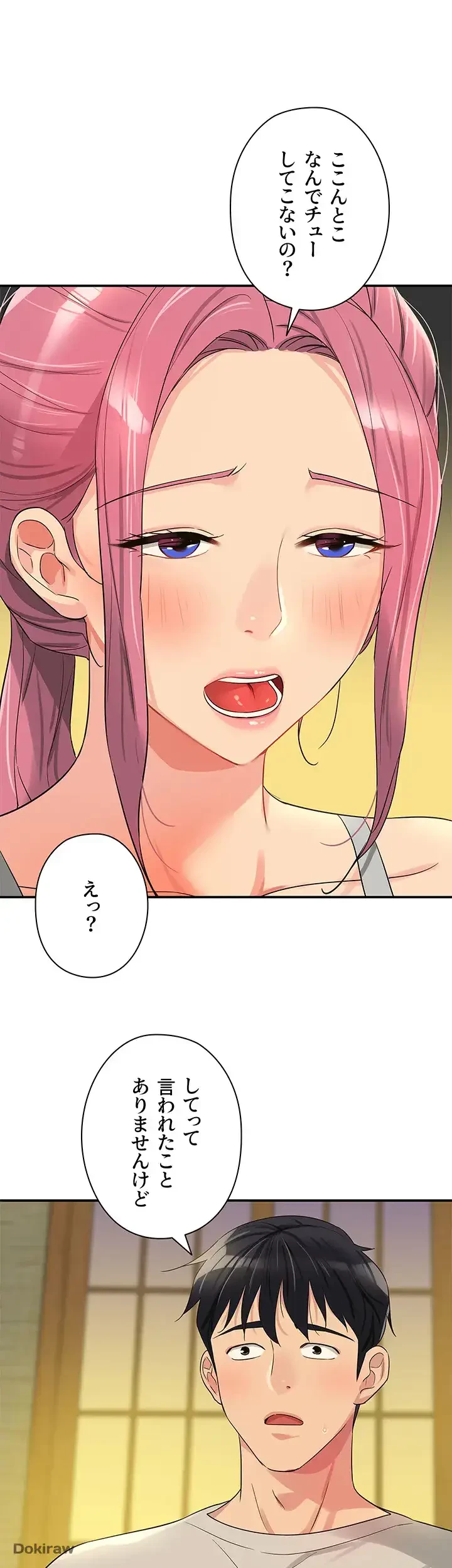 壁穴開いてます 第72話 - 17