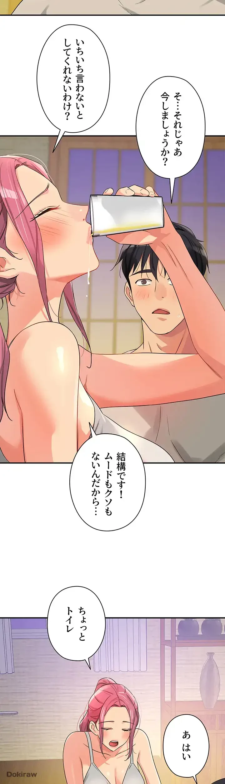 壁穴開いてます 第72話 - 18