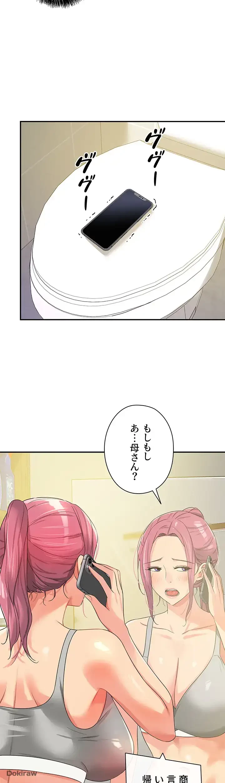 壁穴開いてます 第72話 - 24