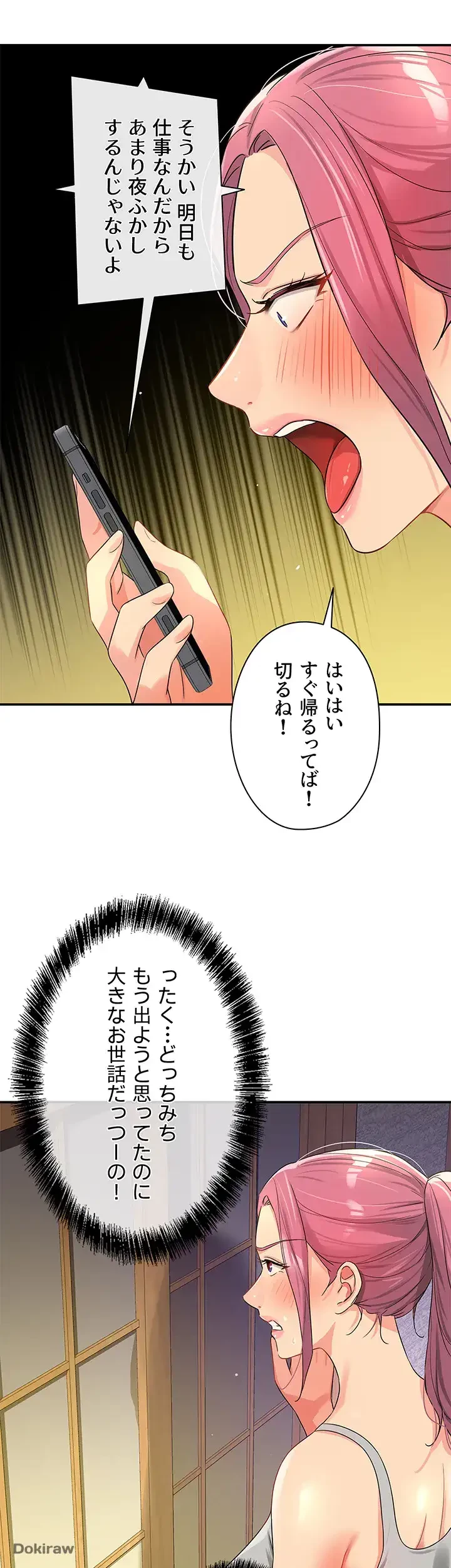 壁穴開いてます 第72話 - 27