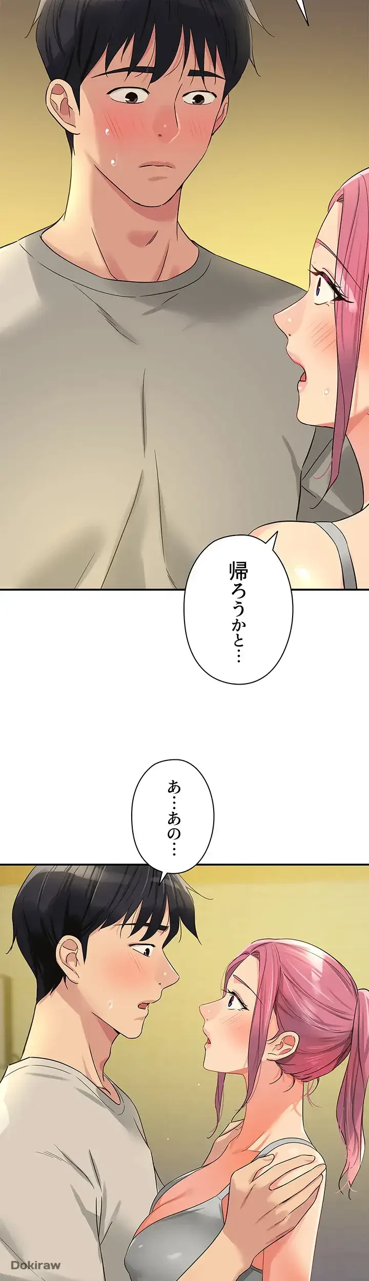 壁穴開いてます 第72話 - 29