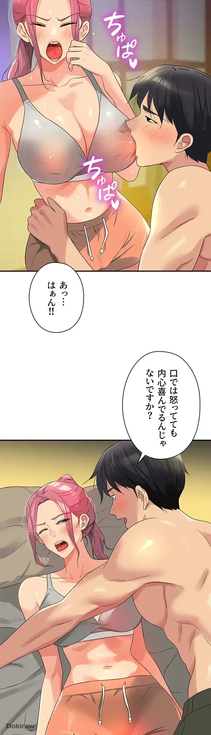 壁穴開いてます 第72話 - 44
