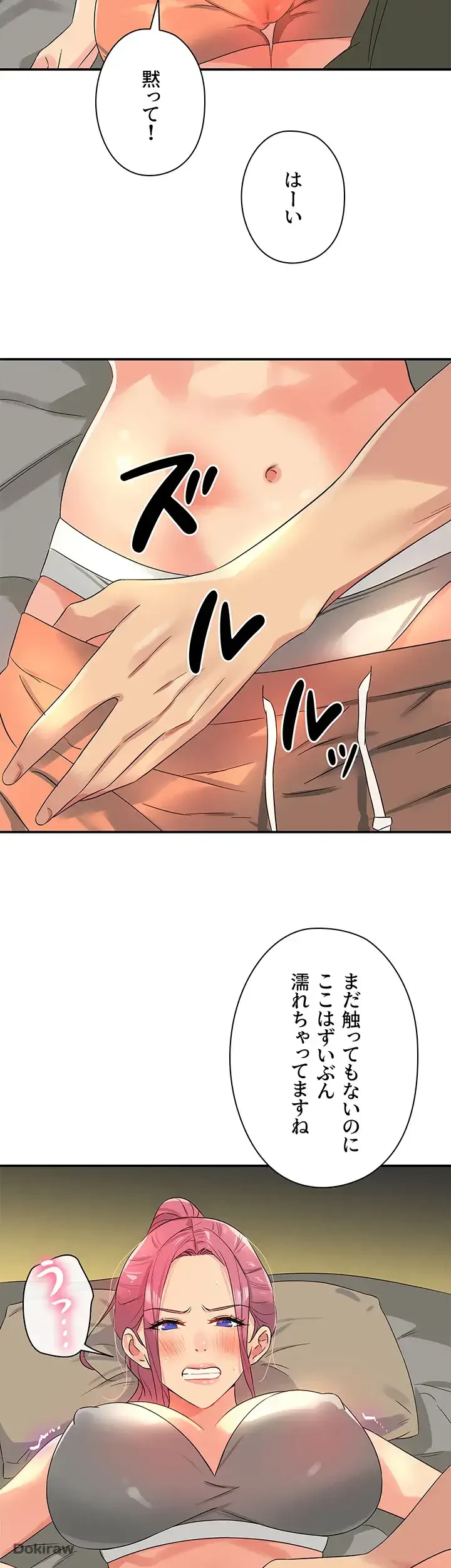 壁穴開いてます 第72話 - 45