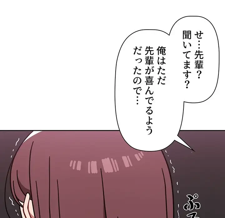スイッチ・オン 第7話 - 105