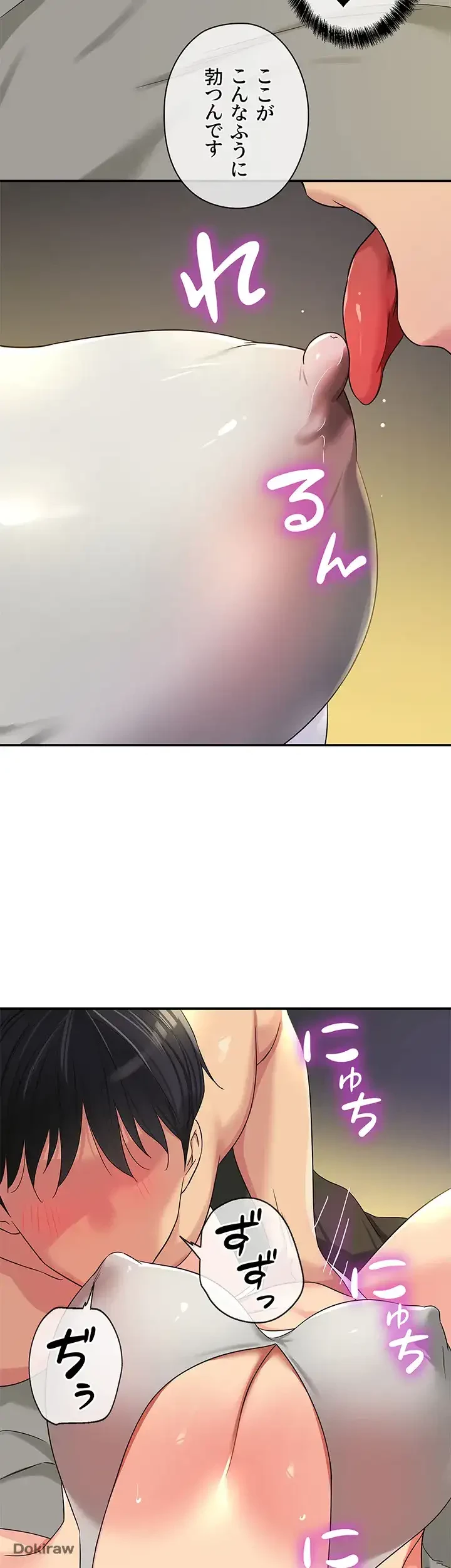 壁穴開いてます 第73話 - 6