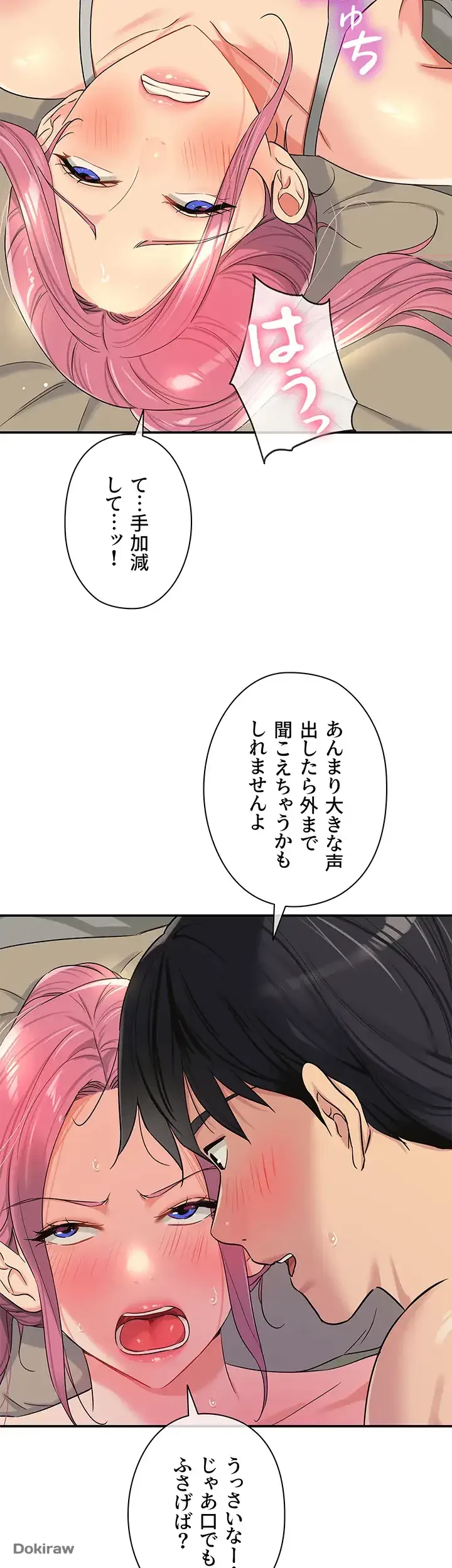 壁穴開いてます 第73話 - 7