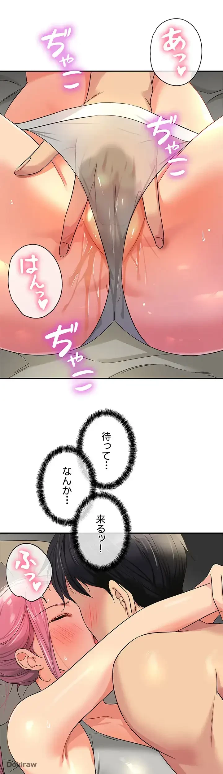 壁穴開いてます 第73話 - 9