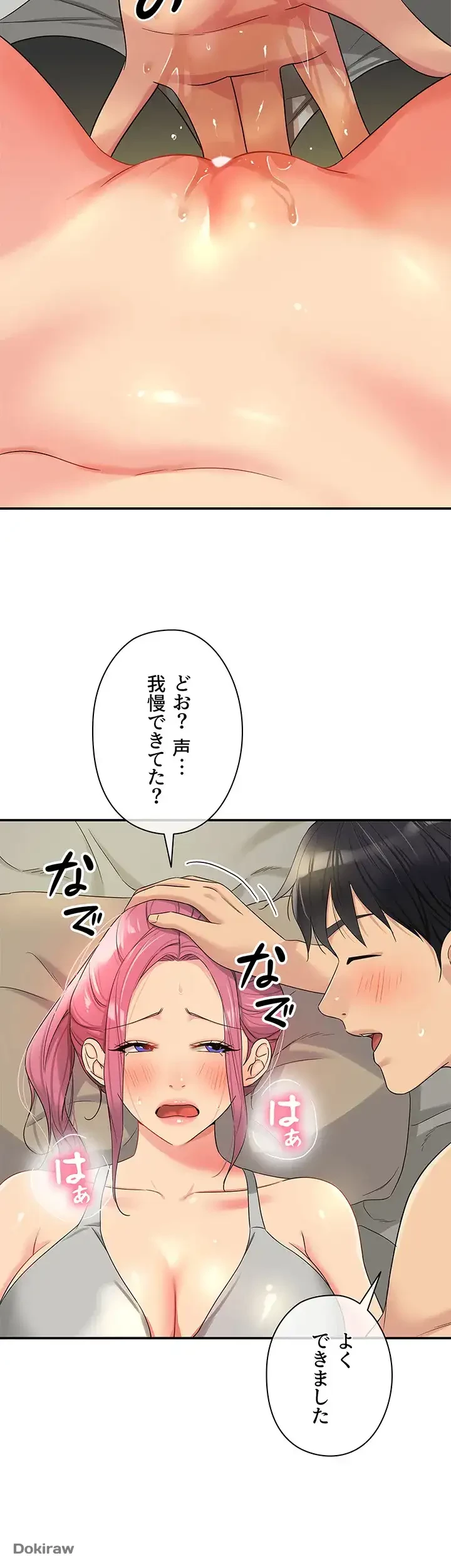 壁穴開いてます 第73話 - 12