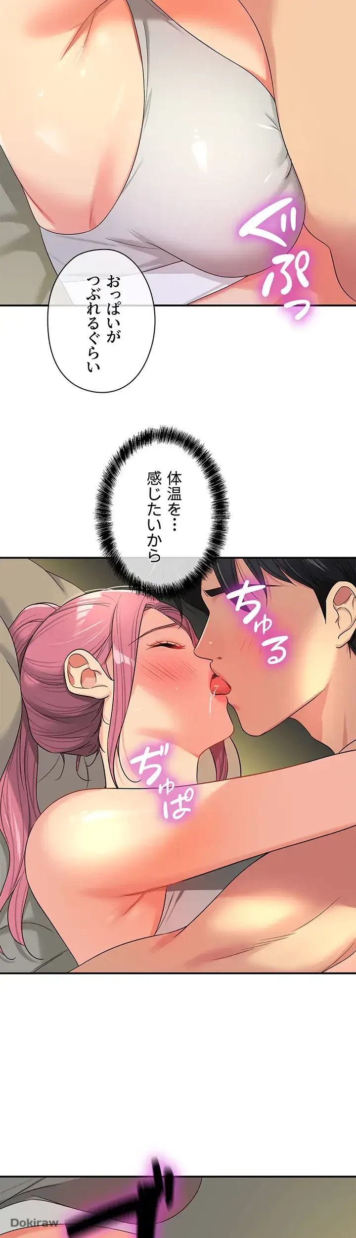 壁穴開いてます 第73話 - 18