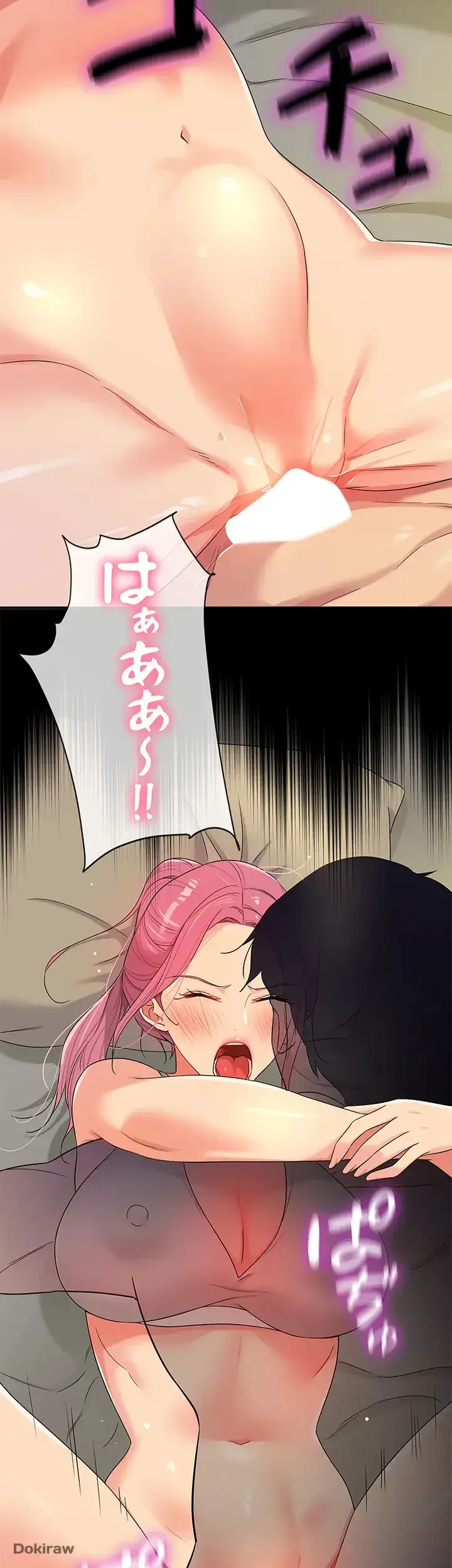 壁穴開いてます 第73話 - 19