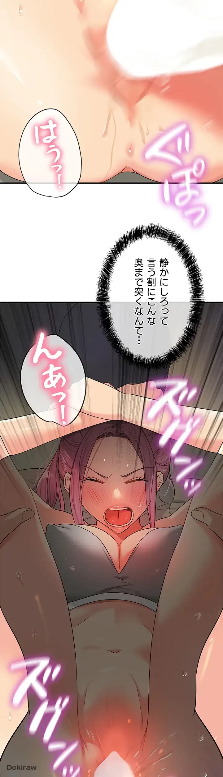 壁穴開いてます 第73話 - 22