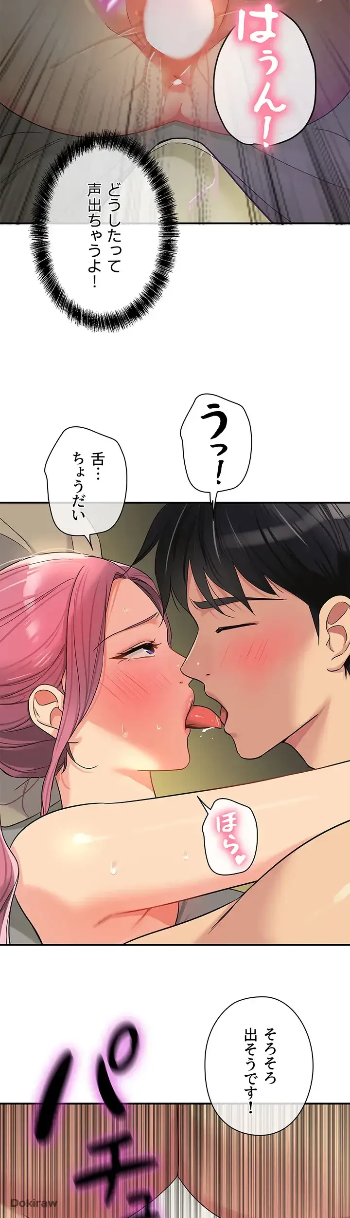 壁穴開いてます 第73話 - 23