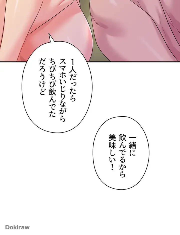 壁穴開いてます 第73話 - 32