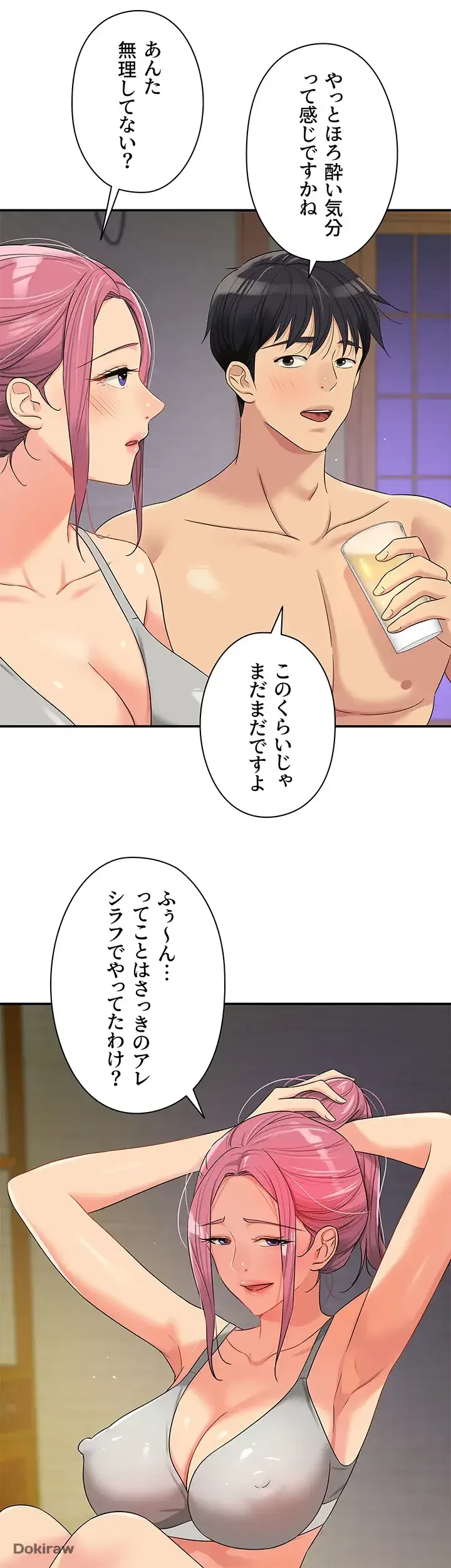 壁穴開いてます 第73話 - 33