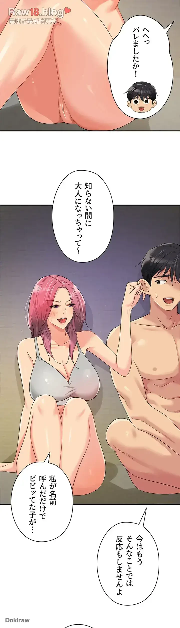 壁穴開いてます 第73話 - 34