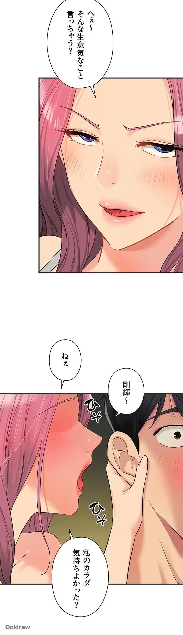 壁穴開いてます 第73話 - 35