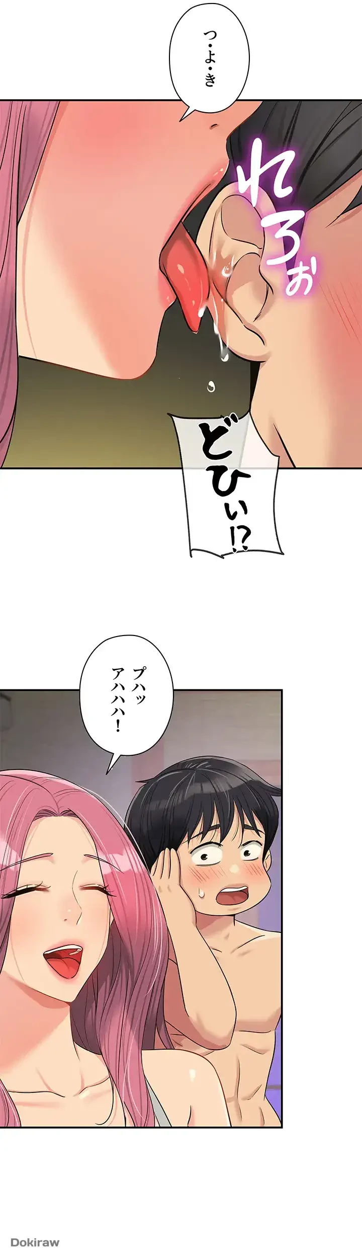 壁穴開いてます 第73話 - 36