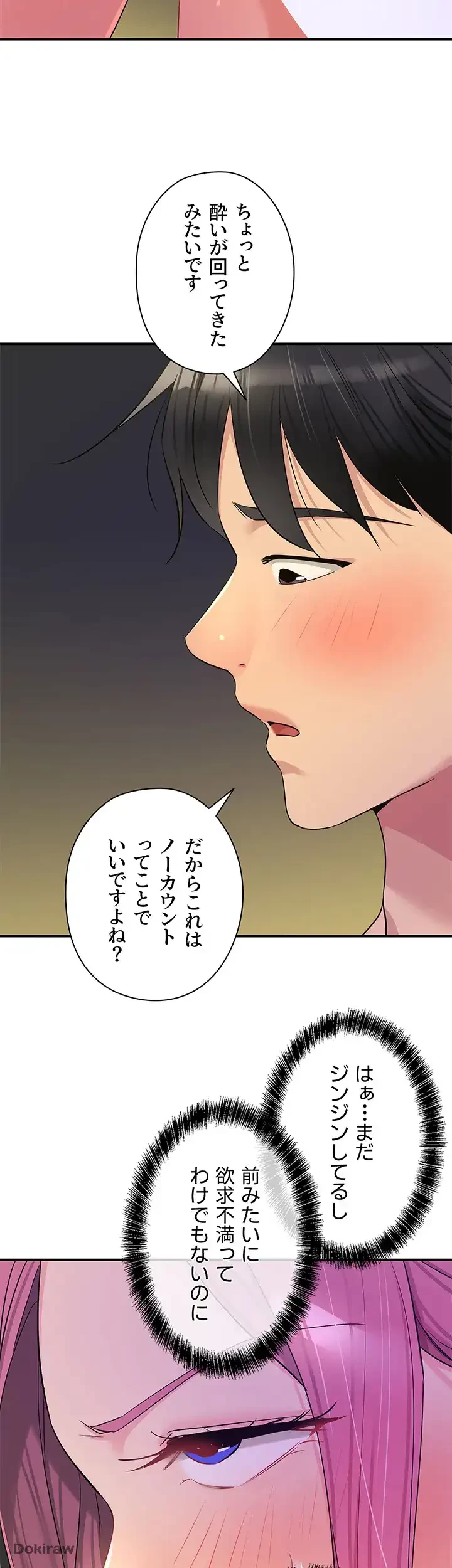 壁穴開いてます 第73話 - 39