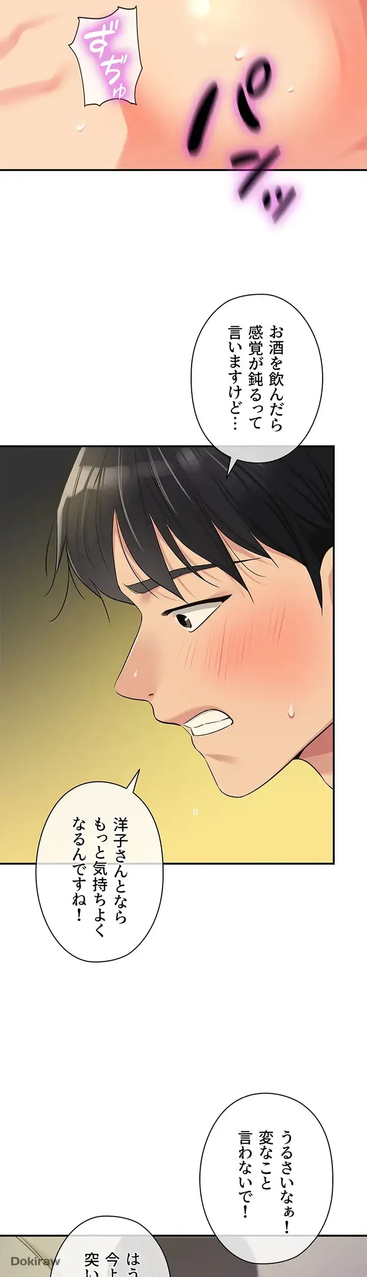 壁穴開いてます 第74話 - 2