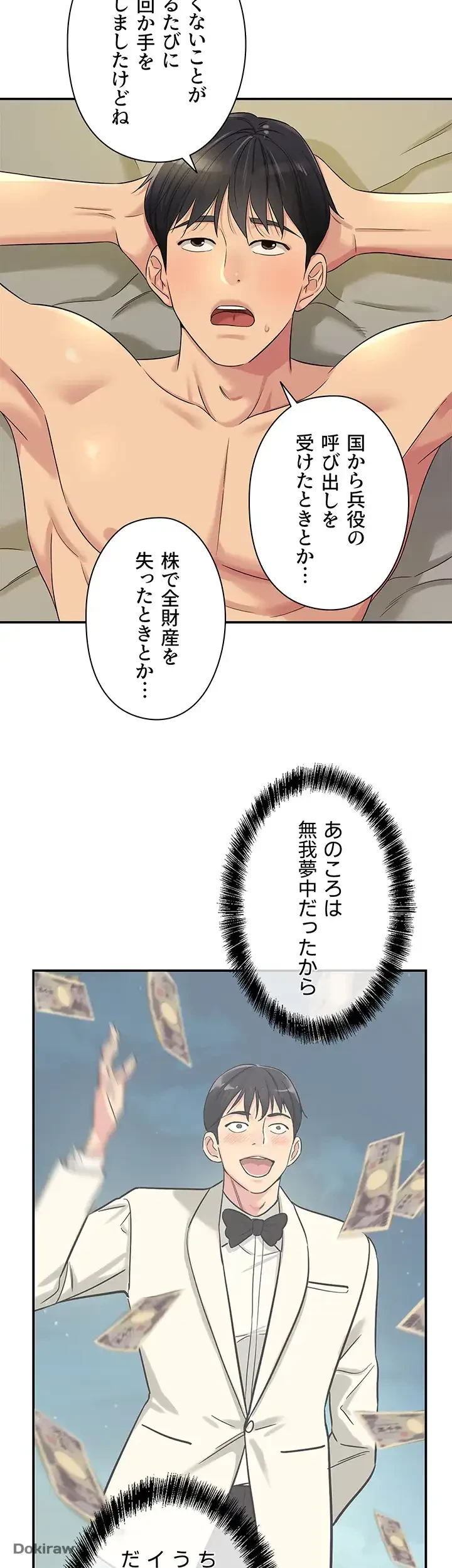 壁穴開いてます 第74話 - 12