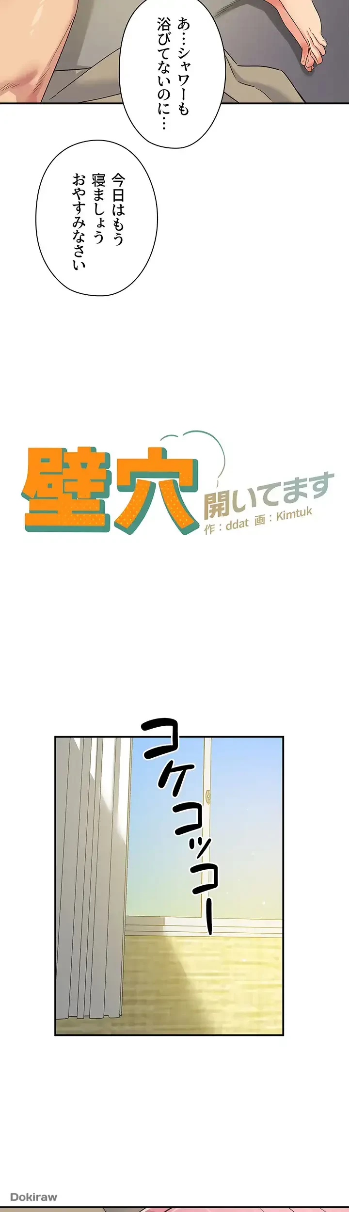 壁穴開いてます 第74話 - 16