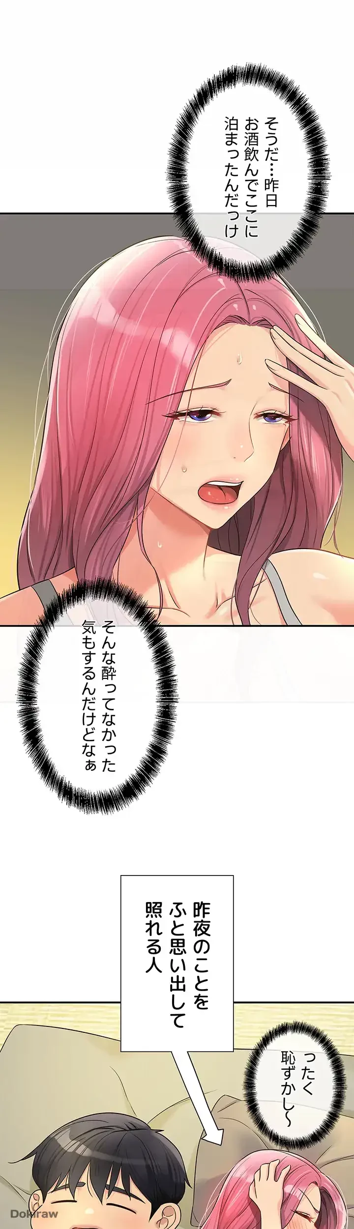 壁穴開いてます 第74話 - 19