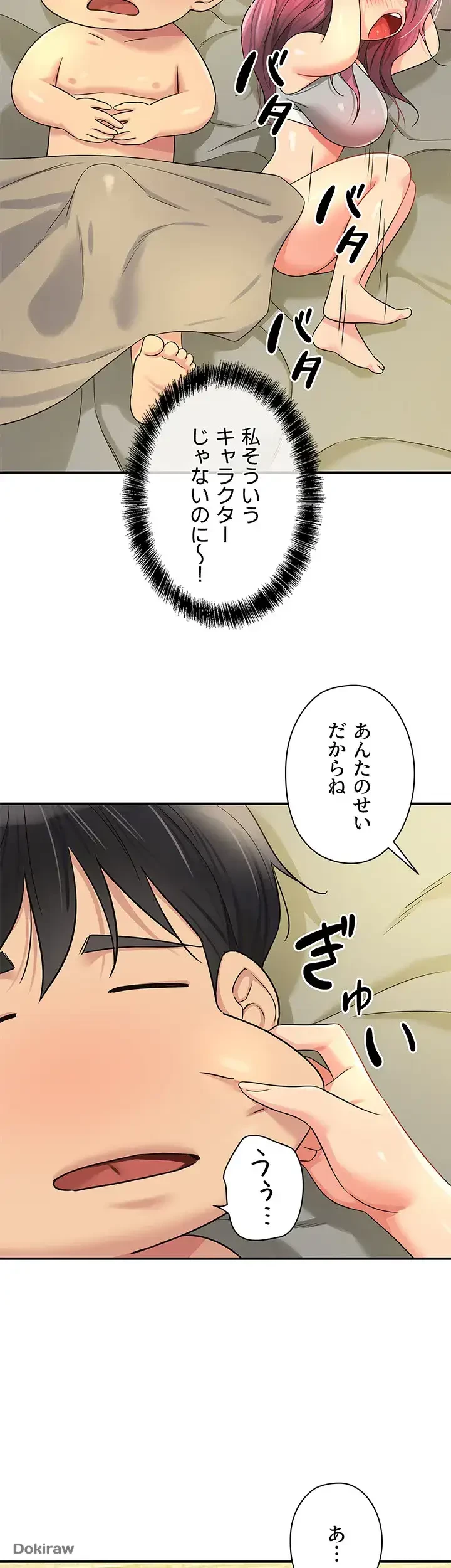 壁穴開いてます 第74話 - 20