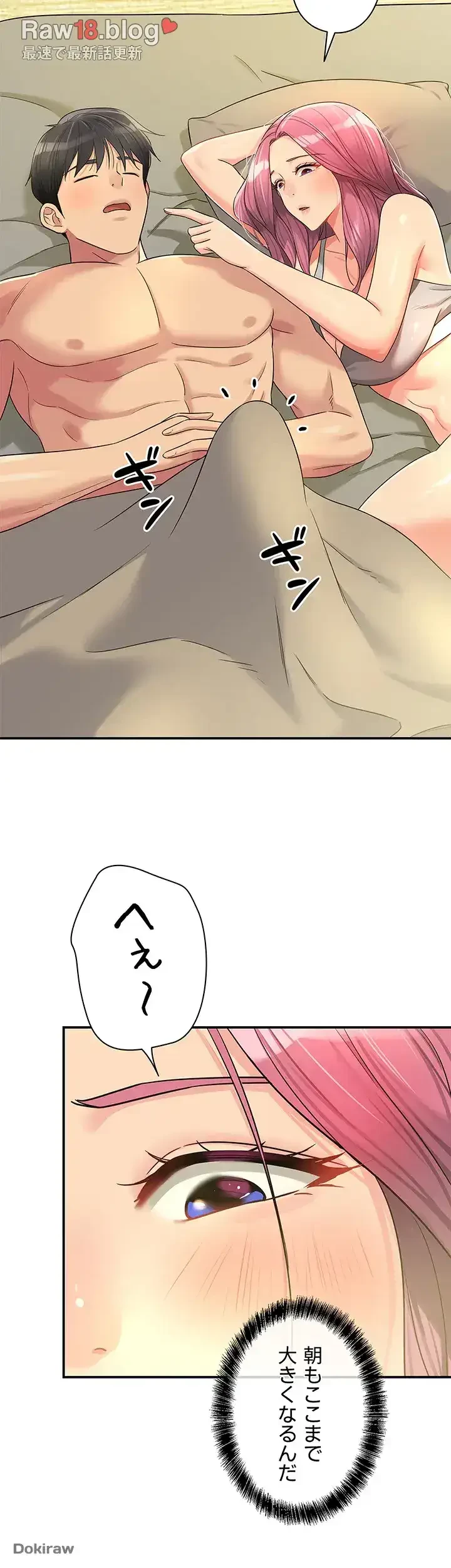 壁穴開いてます 第74話 - 21